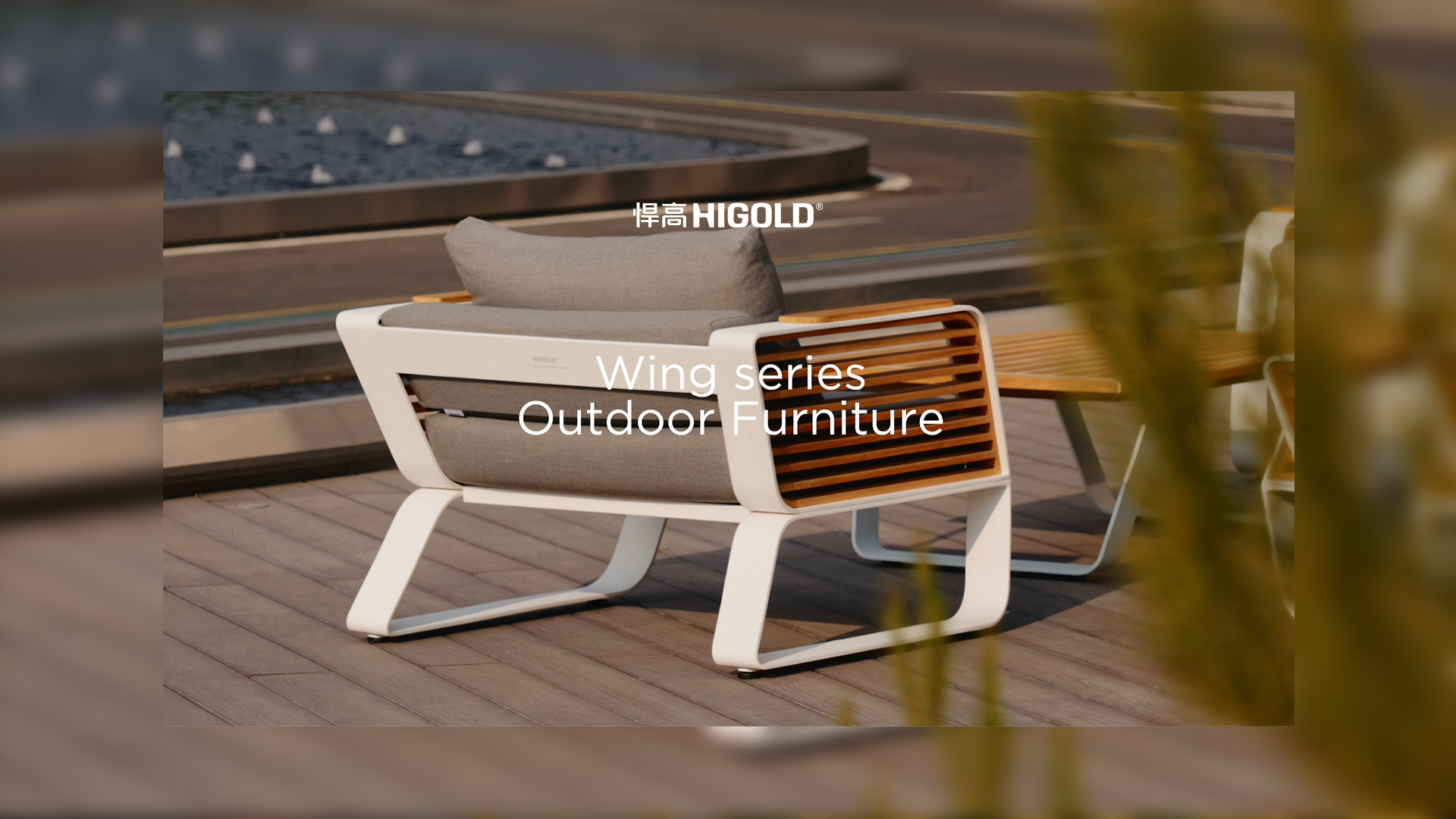 丛木摇曳，光影漫游。Z6尊龙户外家具-天翼Wing系列