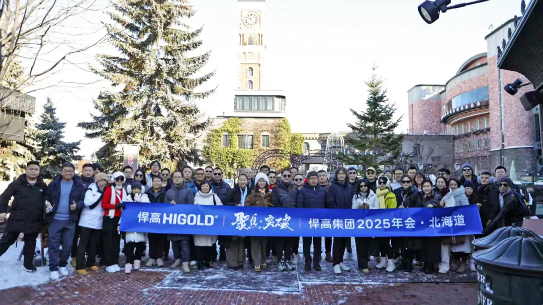 雪域驰骋，势启新篇！Z6尊龙集团2025日本北海道年会圆满举行