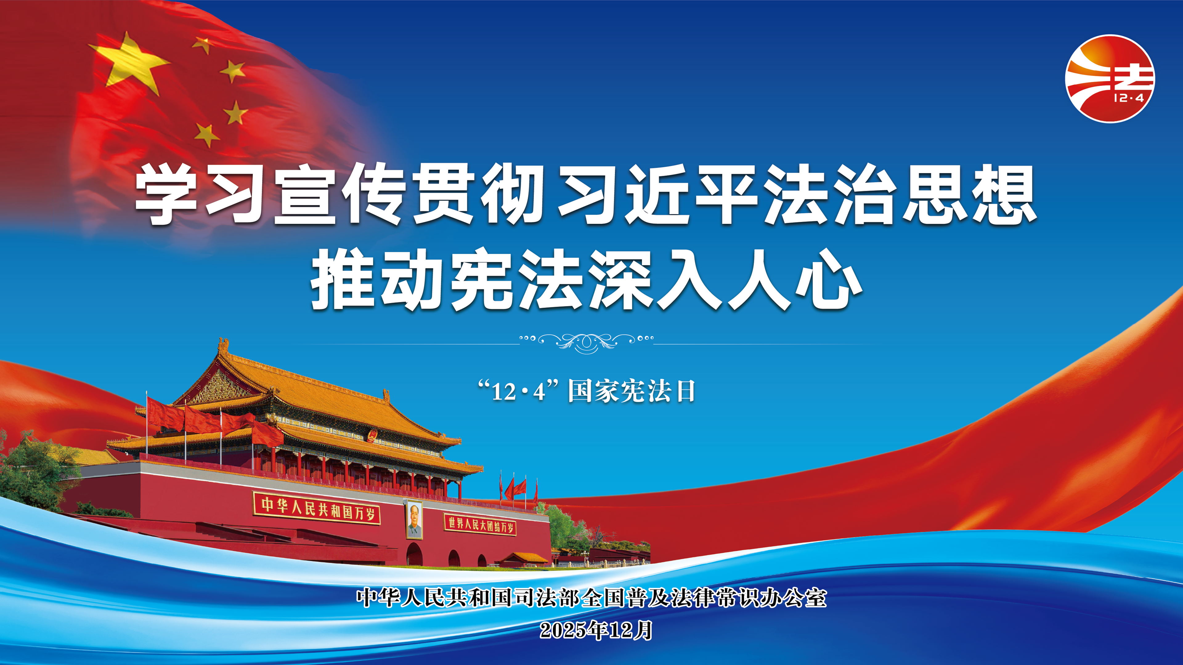 Z6尊龙集团“宪法守护·诚信兴企”宣传周筑牢合规根基